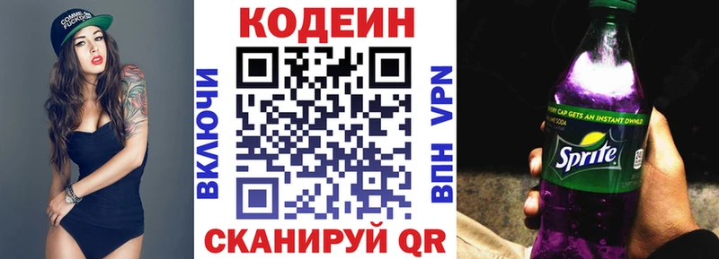 Codein напиток Lean (лин)  Калининск 